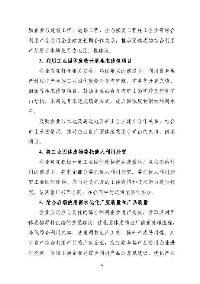 北京市经信局：“无废园区”“无废企业”建设指南（试行）_第9页