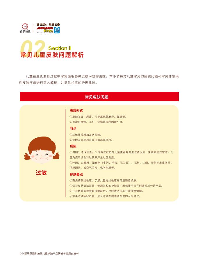 面包超人：2026年基于燕麦科技的儿童护肤产品研发与应用白皮书_第10页