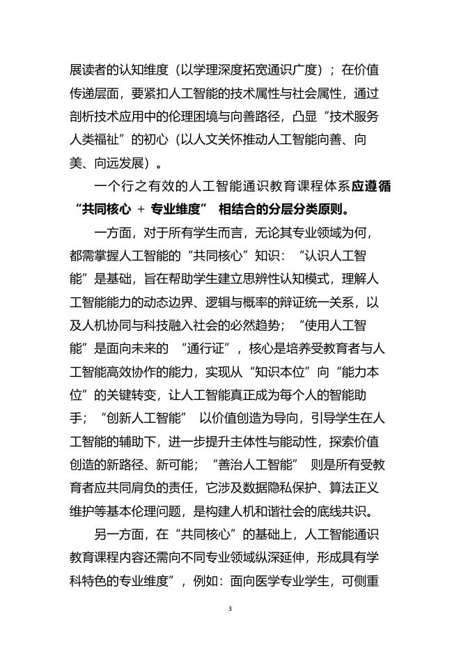 中国人工智能学会：2025年中国人工智能学会系列白皮书-分层分类人工智能通识教育课程体系_第7页