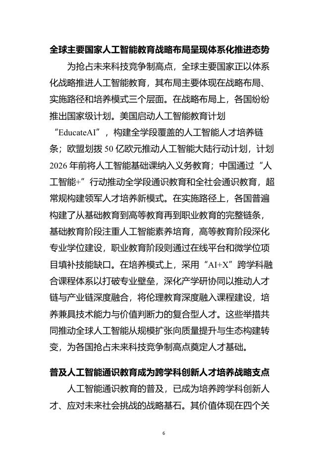 中国人工智能学会：2025年中国人工智能学会系列白皮书-分层分类人工智能通识教育课程体系_第10页