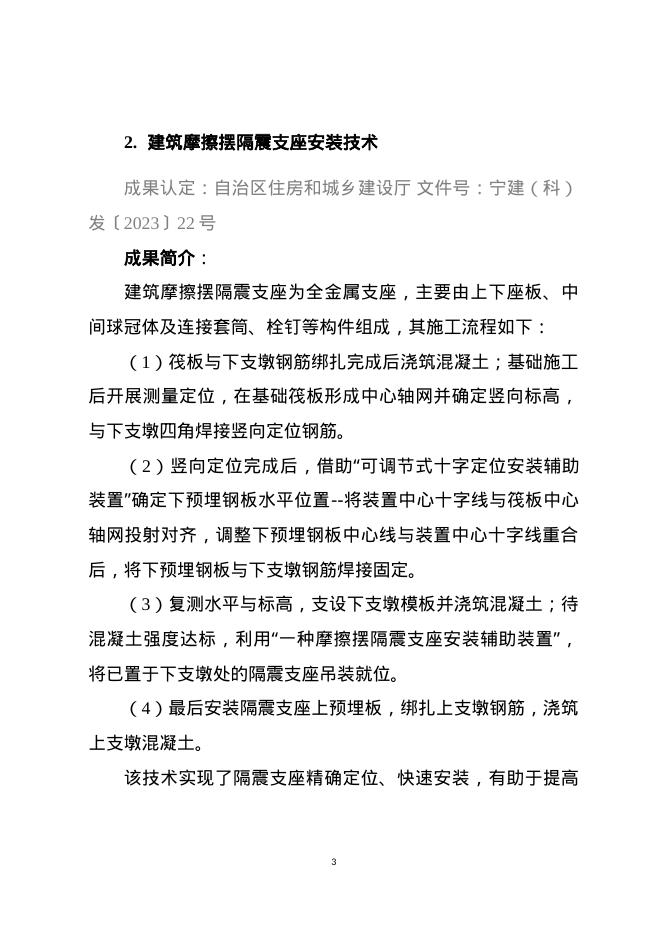 宁夏城乡建设领域科技成果推广项目汇编（2020—2025）_第6页