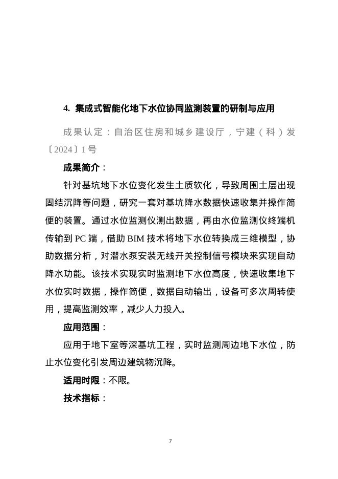 宁夏城乡建设领域科技成果推广项目汇编（2020—2025）_第10页