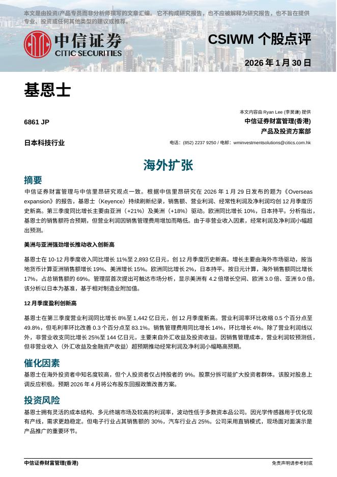 中信证券经纪(香港)：海外扩张-260205海报