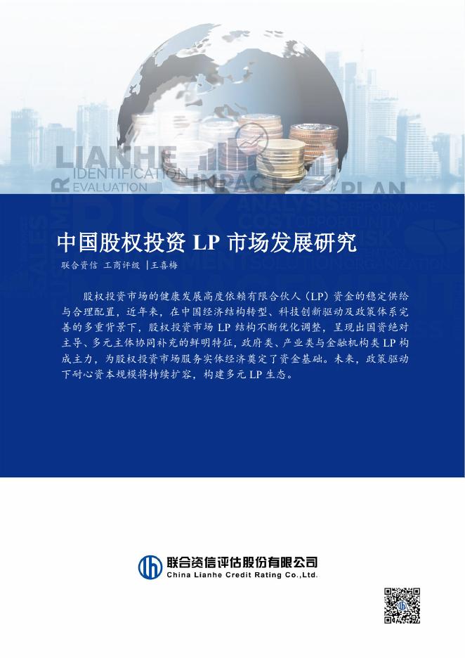 联合资信：2026年中国股权投资LP市场发展研究报告