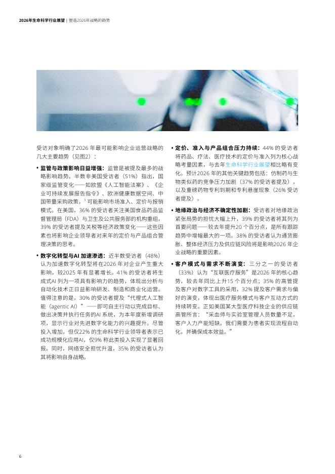 德勤：2026年生命科学行业展望报告_第6页