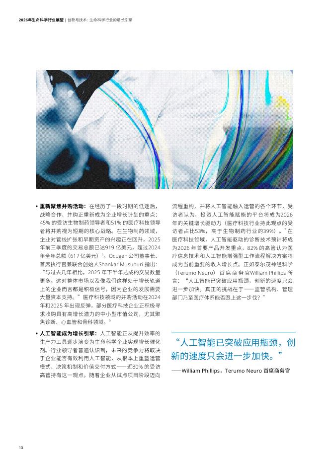 德勤：2026年生命科学行业展望报告_第10页
