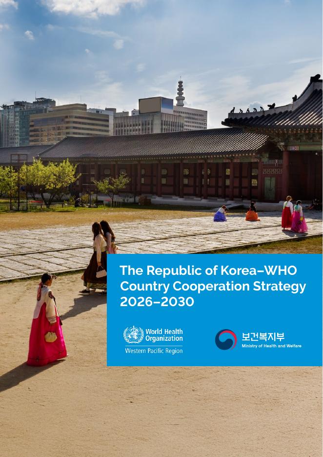 WHO世界卫生组织：2026-2030年韩国–世卫组织国家合作战略报告（英文版）