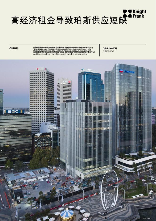 Knight Frank：2026年高经济租金导致珀斯供应短缺报告
