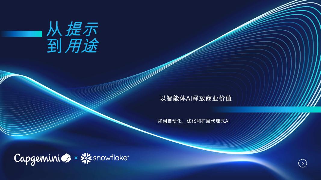 埃森哲：2026年人工智能行业从即时到目的：用代理AI解锁商业价值报告海报