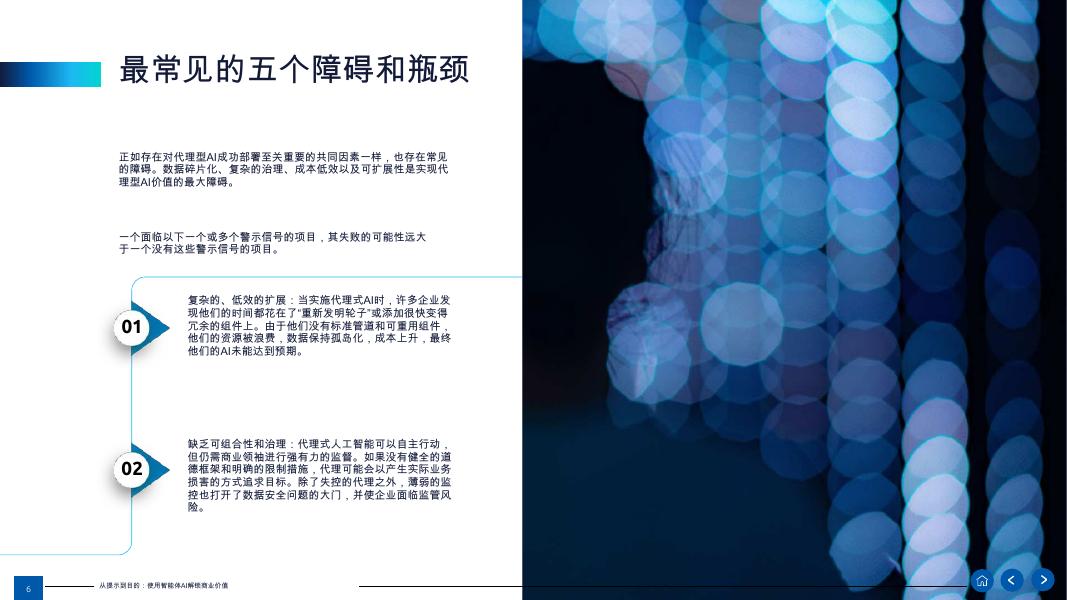 埃森哲：2026年人工智能行业从即时到目的：用代理AI解锁商业价值报告_第6页