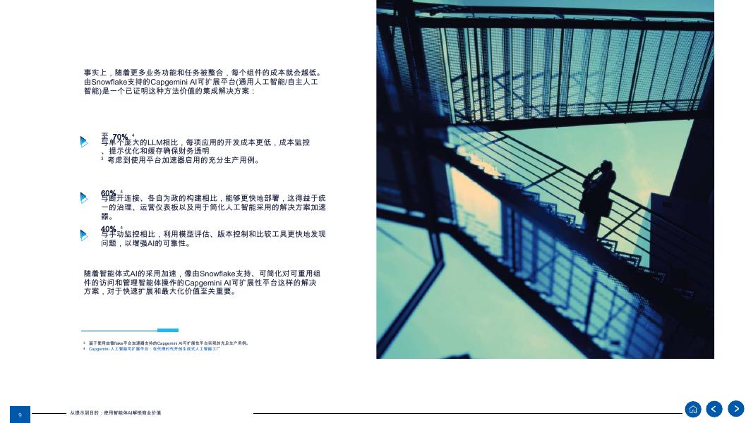 埃森哲：2026年人工智能行业从即时到目的：用代理AI解锁商业价值报告_第9页