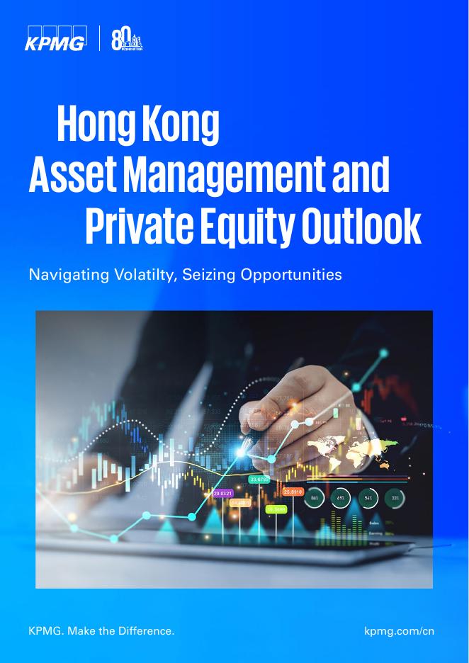 毕马威： 2025年香港资产管理与私人股本前景报告（英文版）海报