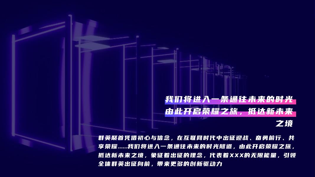 迎战2026再启航共征途-2026科技企业年会暨荣耀盛典活动策划案_第6页