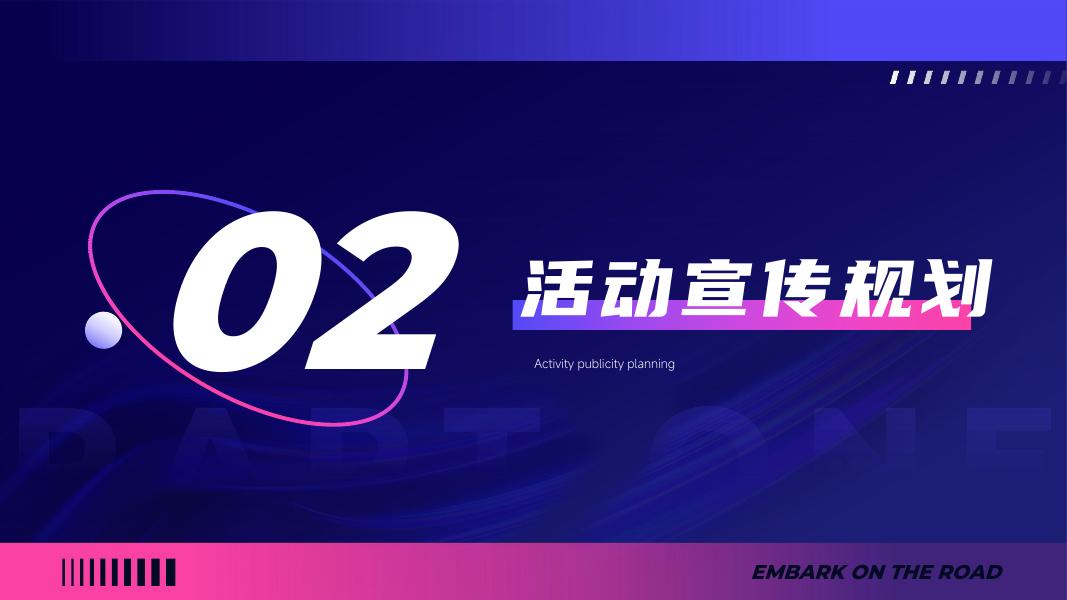 迎战2026再启航共征途-2026科技企业年会暨荣耀盛典活动策划案_第8页