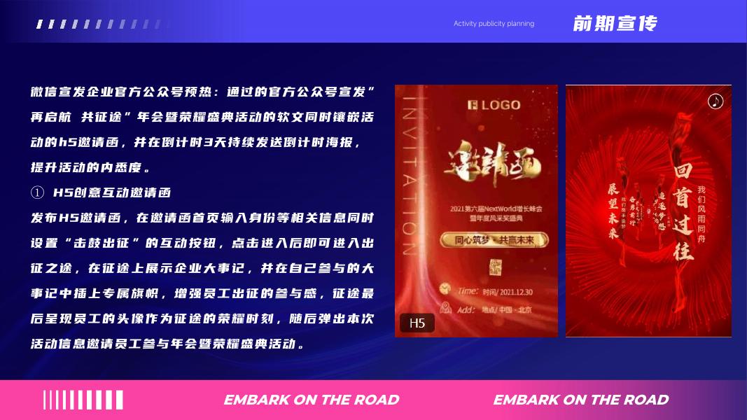 迎战2026再启航共征途-2026科技企业年会暨荣耀盛典活动策划案_第9页