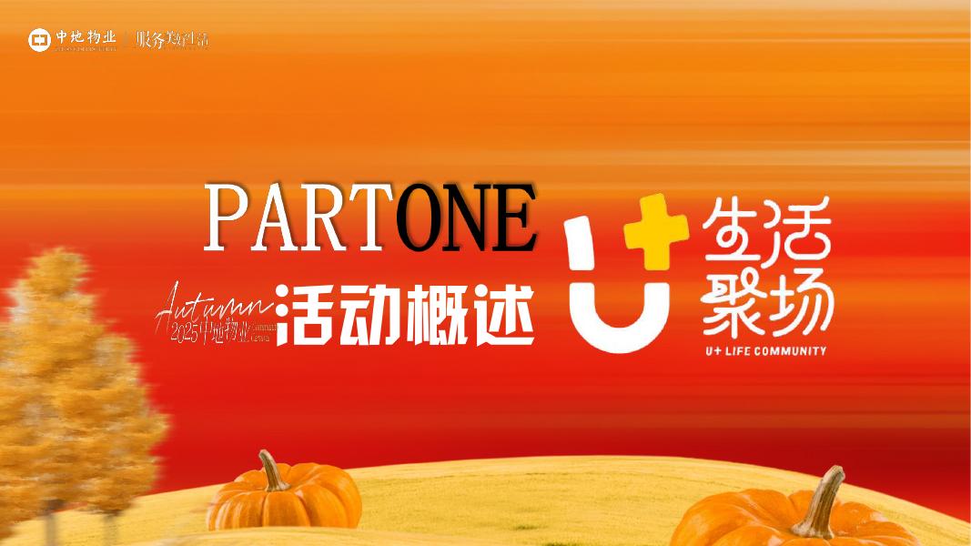 中地物业：2025年中地物业社群嘉年华策划案_第7页