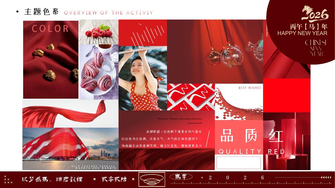乘风破浪 马踏前行-年马年会国潮年会高端大气年会表彰年终盛典方案_第6页
