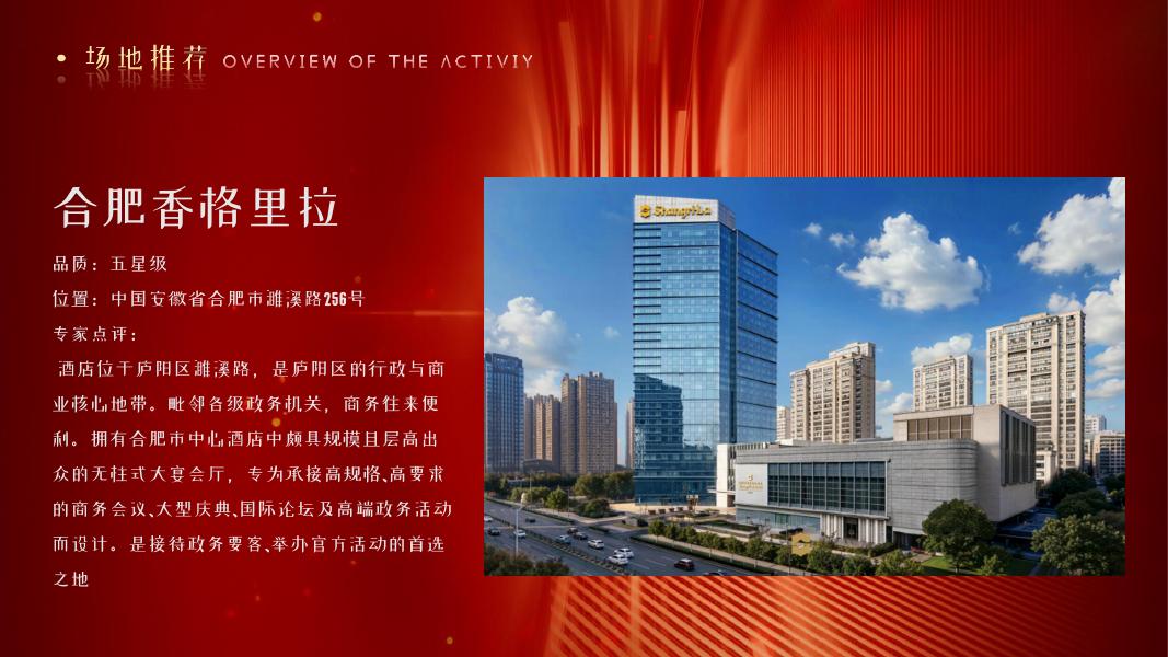 乘风破浪 马踏前行-年马年会国潮年会高端大气年会表彰年终盛典方案_第8页