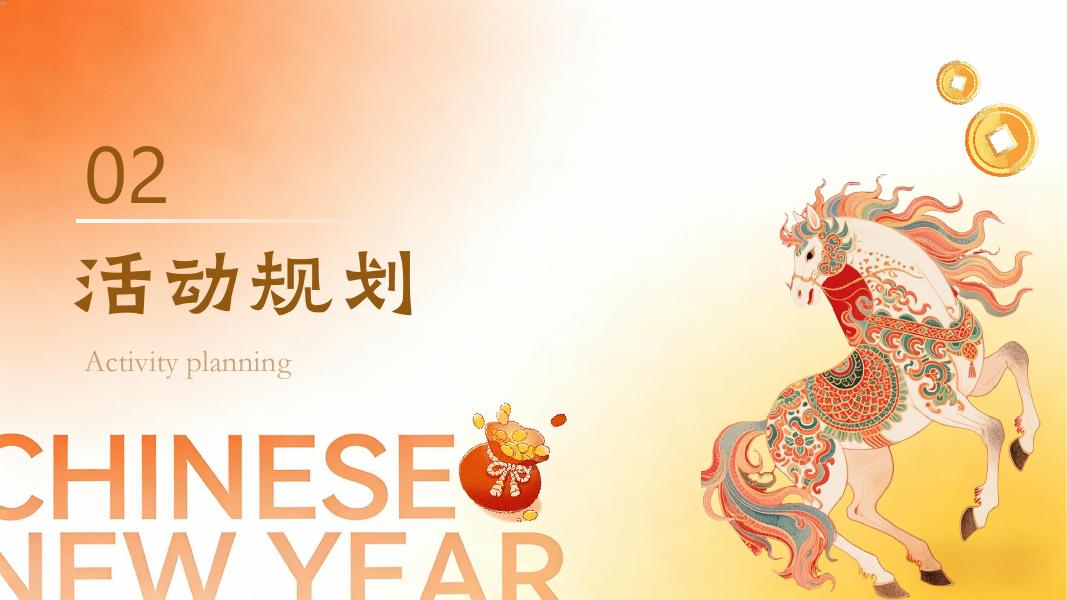 “骏业腾飞 驭见未来”2026（丙午马年）高端商务年会方案_第9页