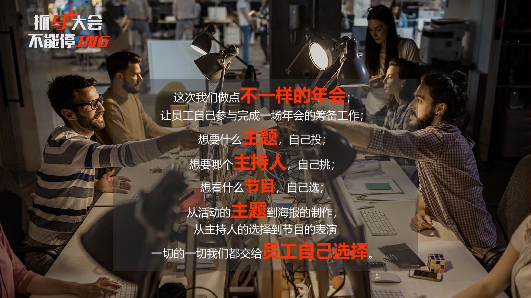 ”抓马大会 不能停“马年年会季趣味潮流IT互联网年会尾牙活动策划方案_第6页