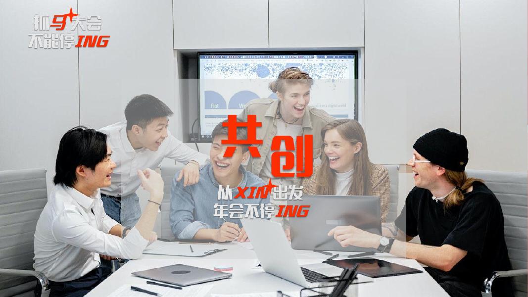 ”抓马大会 不能停“马年年会季趣味潮流IT互联网年会尾牙活动策划方案_第7页