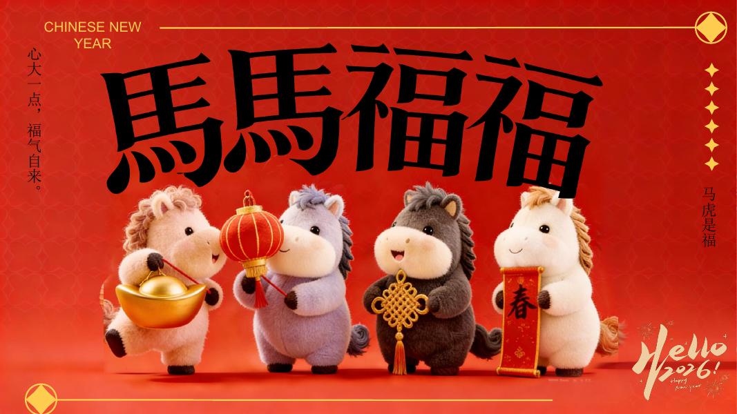 馬馬福福-元宵节聚欢福游园拾趣享欢乐元宵佳节活动亲子非遗活动策划方案海报