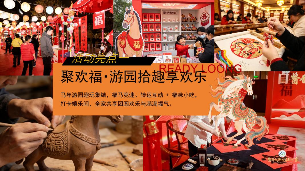 馬馬福福-元宵节聚欢福游园拾趣享欢乐元宵佳节活动亲子非遗活动策划方案_第10页