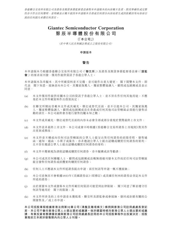 聚辰半导体股份有限公司港交所IPO上市招股说明书海报