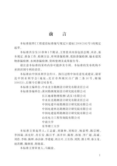 T/CHES 143-2024 标准预览