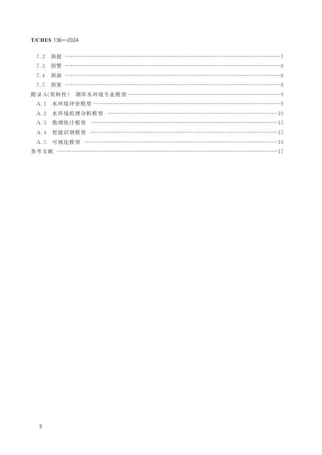 T/CHES 136-2024 标准预览