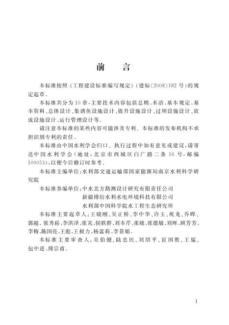 T/CHES 124-2024 标准预览