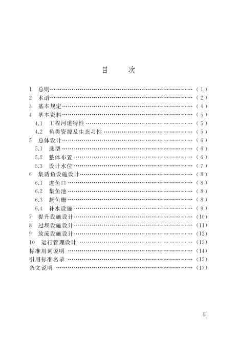 T/CHES 124-2024 标准预览