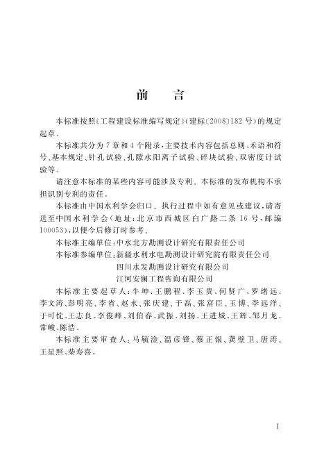T/CHES 127-2024 标准预览