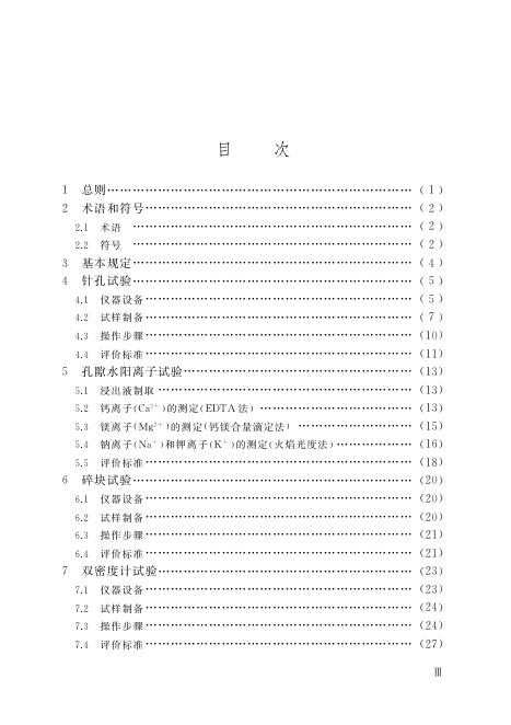 T/CHES 127-2024 标准预览