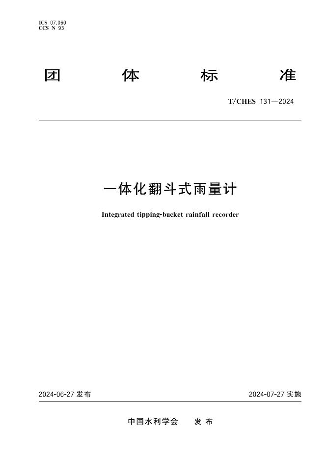 T/CHES 131-2024 标准预览