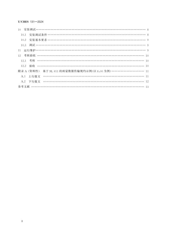 T/CHES 131-2024 标准预览