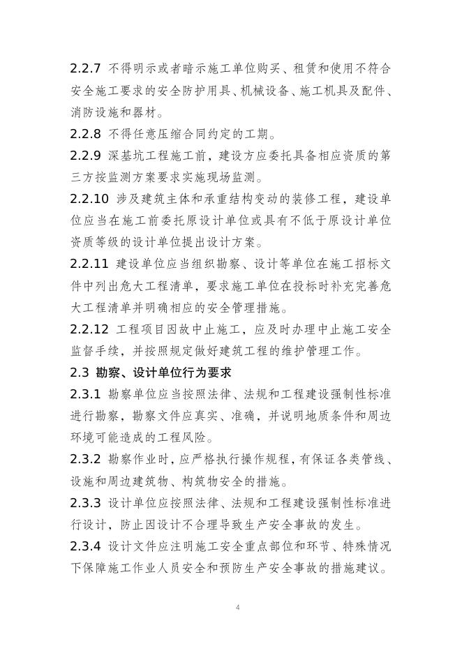 内蒙古自治区工程质量安全手册—安全篇（2025版）_第7页
