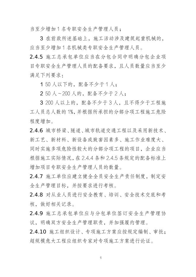 内蒙古自治区工程质量安全手册—安全篇（2025版）_第9页