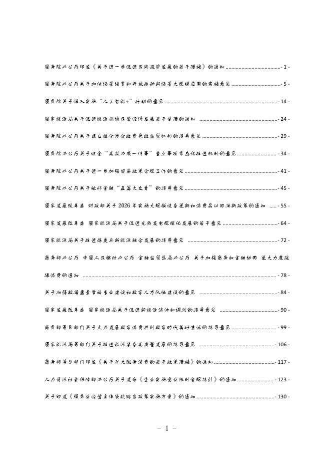 周口市发改委：2025年惠企纾困政策文件汇编