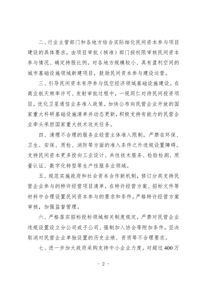 周口市发改委：2025年惠企纾困政策文件汇编_第6页