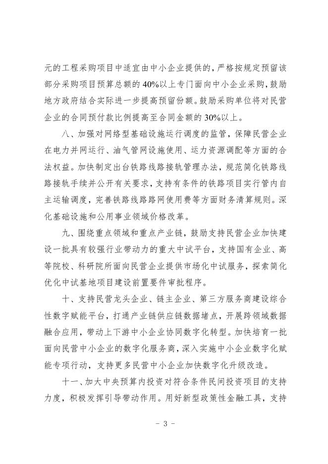 周口市发改委：2025年惠企纾困政策文件汇编_第7页