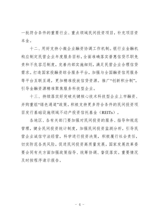 周口市发改委：2025年惠企纾困政策文件汇编_第8页