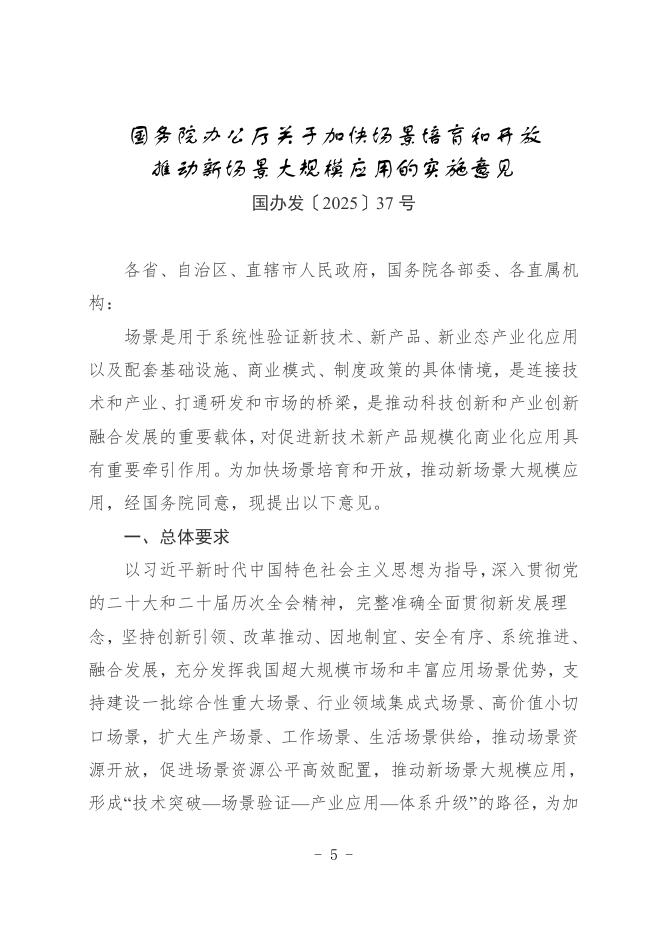 周口市发改委：2025年惠企纾困政策文件汇编_第9页