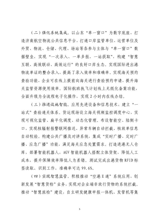 中国（山东）国际贸易单一窗口：山东省优化口岸营商环境创新实践优秀案例（2024年）_第8页