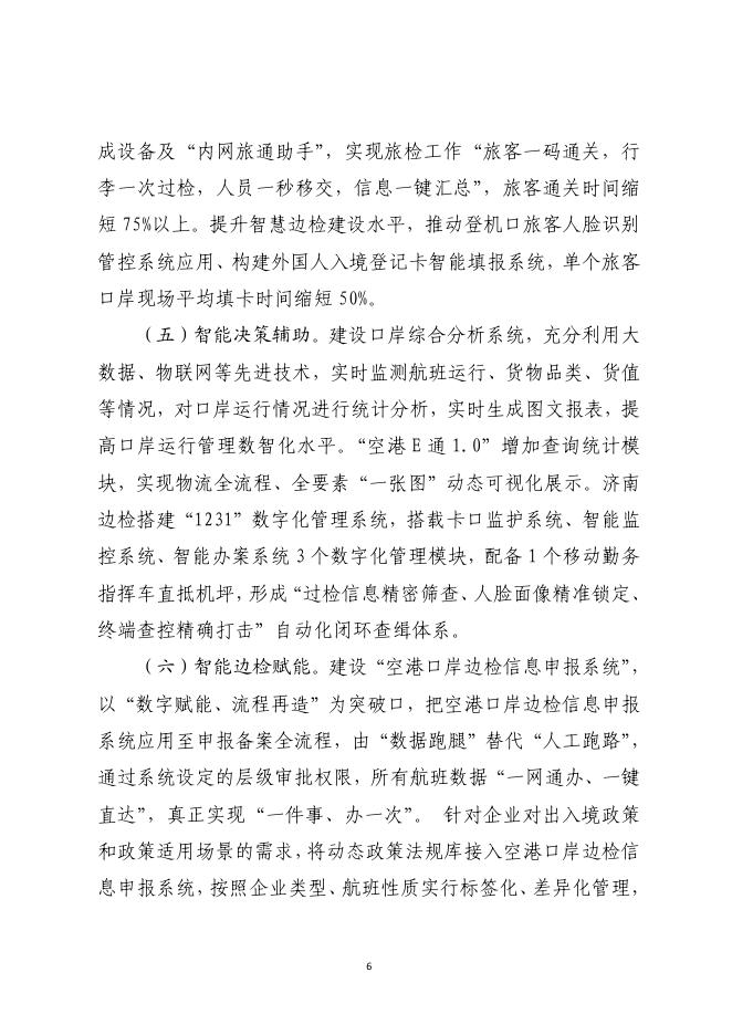 中国（山东）国际贸易单一窗口：山东省优化口岸营商环境创新实践优秀案例（2024年）_第9页