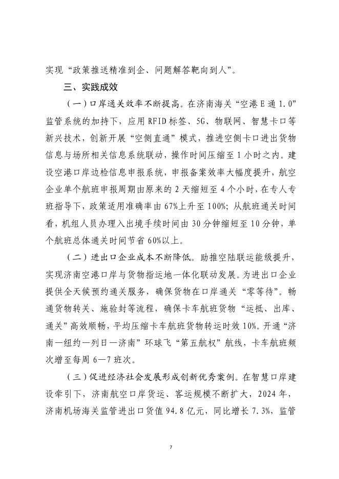 中国（山东）国际贸易单一窗口：山东省优化口岸营商环境创新实践优秀案例（2024年）_第10页