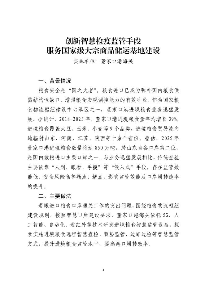 中国（山东）国际贸易单一窗口：山东省优化口岸营商环境创新实践“十佳”案例（2024年）_第6页