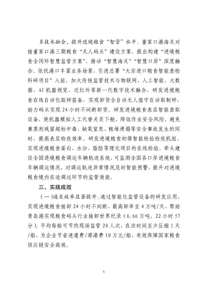 中国（山东）国际贸易单一窗口：山东省优化口岸营商环境创新实践“十佳”案例（2024年）_第7页