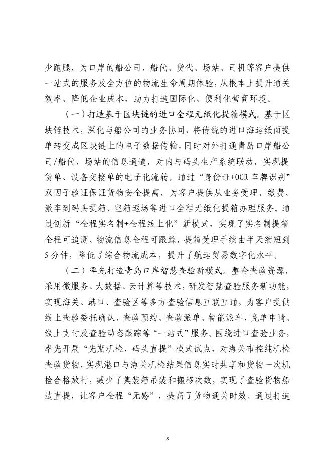 中国（山东）国际贸易单一窗口：山东省优化口岸营商环境创新实践“十佳”案例（2024年）_第10页