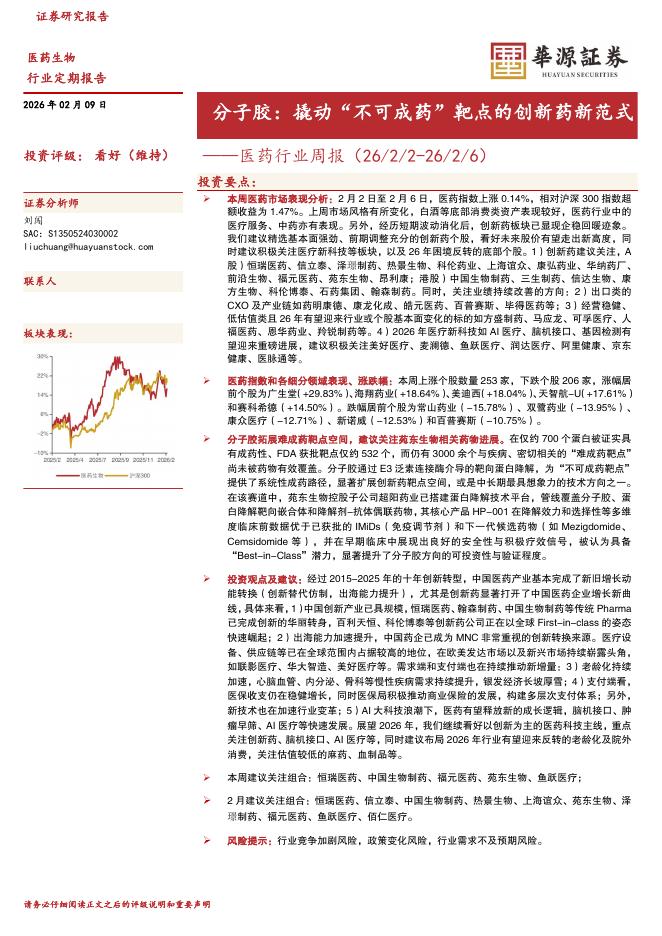 华源证券：医药行业周报：分子胶：撬动“不可成药”靶点的创新药新范式海报